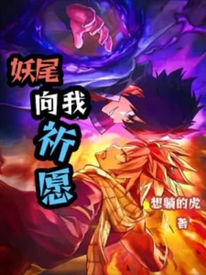 Fairy Tail: Cầu Nguyện Chi Chủ