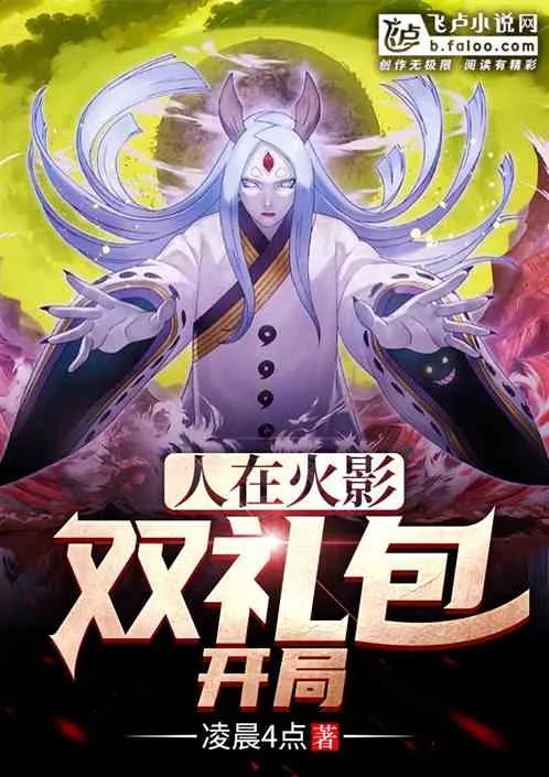Hokage: Song Gói Quà Khởi Đầu!