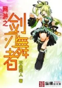 Võng Du: Kiếm Vũ Giả