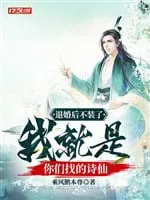 Sau Từ Hôn, Ta Chính Là Thi Tiên