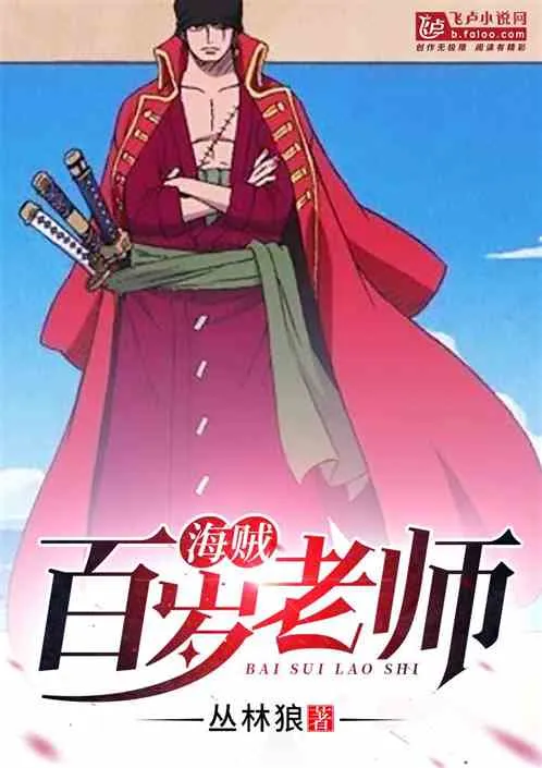 Hải Tặc: Sư Phụ Trăm Tuổi