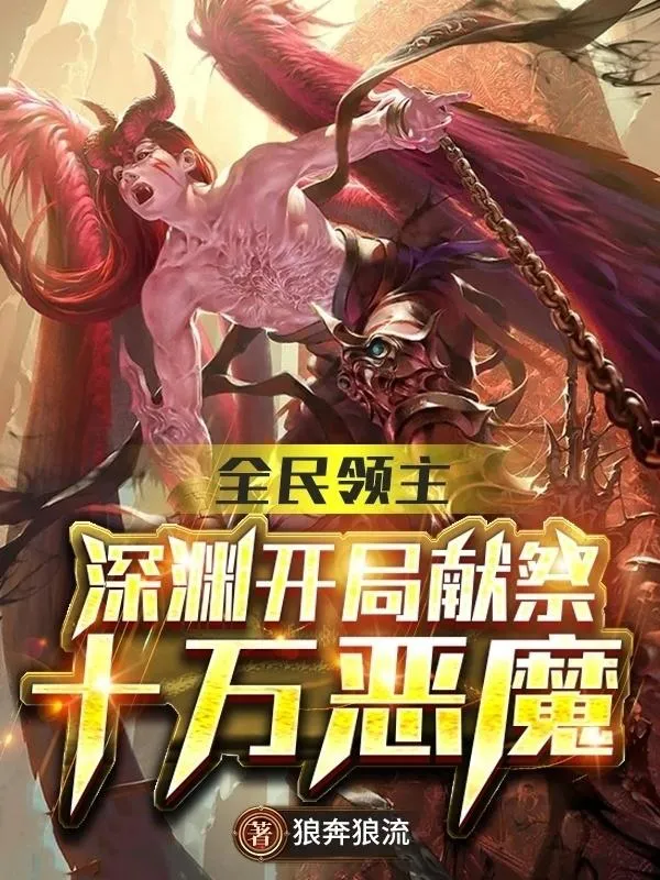 Toàn Dân Lãnh Chúa: Vực Sâu Hiến Tế Thập Vạn Ác Ma