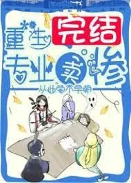 Trọng Sinh Chi Chuyên Nghiệp Bán Thảm