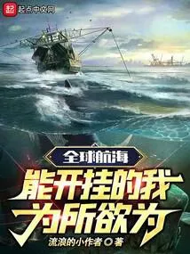 Toàn Cầu Hàng Hải: Khai Quải Tung Hoành