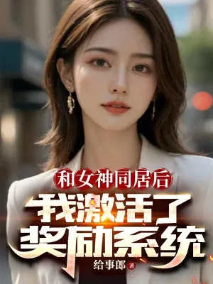 Chung Sống Nữ Thần: Hệ Thống Kích Hoạt