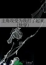 Công Thụ Vì Ta Tương Tranh (Xuyên Nhanh)