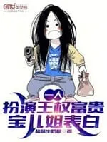 Nhất Nhân Chi Hạ: Sắm Vai Vương Quyền Phú Quý, Bảo Nhi Tỷ Thổ Lộ