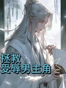 Cứu Rỗi Thiên Chi Kiêu Tử