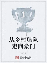 Từ Đội Bóng Nông Thôn Đến Hào Môn