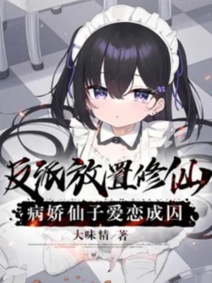 Phản Diện Cất Đặt Tu Tiên: Yandere Tiên Tử Biến Ái Thành Lao