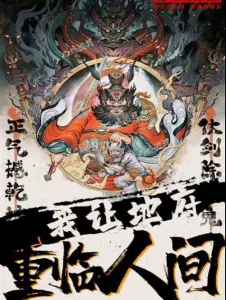 Ta, Nhường Địa Phủ Tái Nhập Nhân Gian