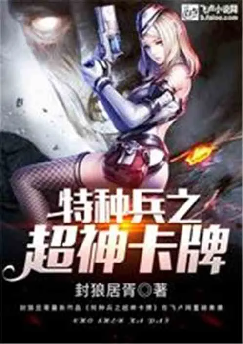 Đặc Chủng: Siêu Thần Thẻ Bài