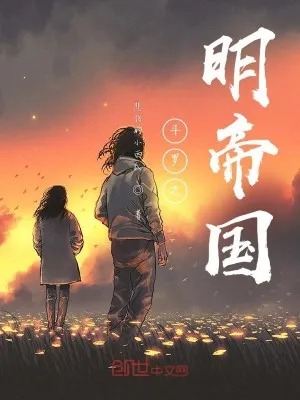 Đấu La Chi Minh Đế Quốc