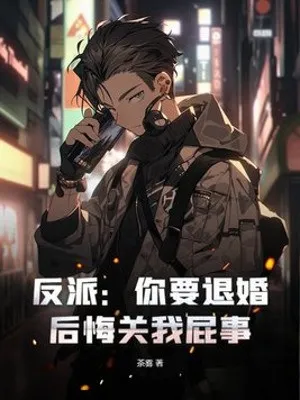 Thiếu Chủ Phản Diện: Hủy Hôn Rồi Hối Hận?