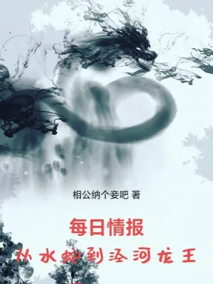 Hàng Ngày Tình Báo: Từ Rắn Nước Đến Long Vương Kính Hà