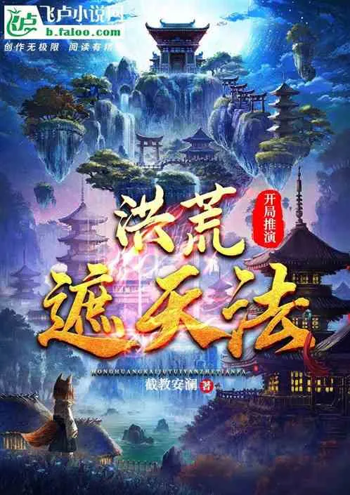 Hồng Hoang: Khởi Tu Già Thiên Pháp