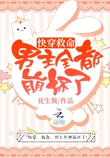 Xuyên Nhanh: Nam Chính Đều Hắc Hóa