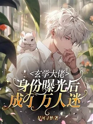 Đại Lão Huyền Học Lộ Diện, Biến Thành Vạn Nhân Mê