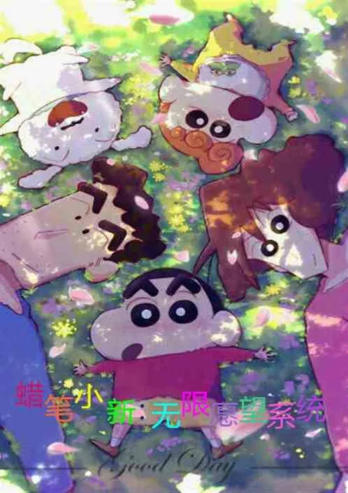 Crayon Shin-chan: Vô Hạn Nguyện Vọng Hệ Thống