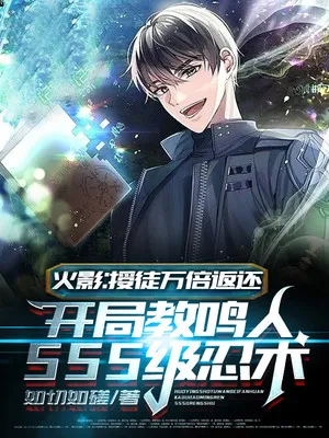 Hokage: Hệ Thống Vạn Lần Hồi Báo