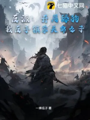 Phản Diện: Trấn Sát Thiên Mệnh Chi Tử!