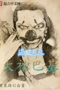 One Piece: Đại Thần Buggy