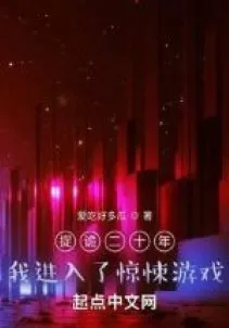 Bắt Quỷ Mười Tám Năm: Tiến Vào Game Kinh Dị