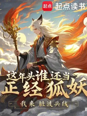 Hồ Yêu Bất Chánh Kinh