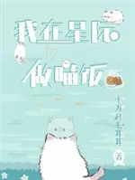 Ta Ở Tinh Tế Làm Miêu Cơm