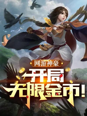 Võng Du: Thần Hào Khởi Đầu Vô Hạn Kim Tệ
