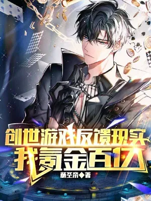 Sáng Thế Game: Ta Khắc Kim Vạn Tỷ