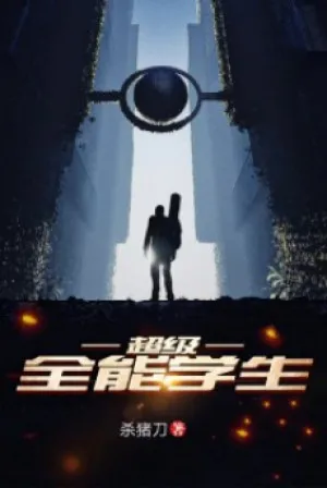 Học Sinh Toàn Năng Tối Thượng