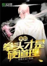 Hokage: Quyền Cước Định Thiên Hạ