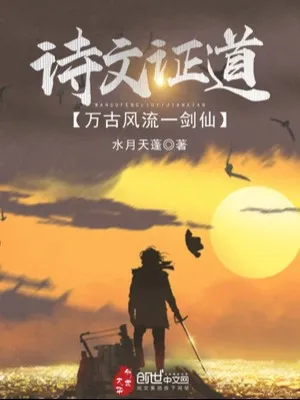 Thi Kiếm Chứng Đạo: Vạn Cổ Nhất Kiếm Tiên