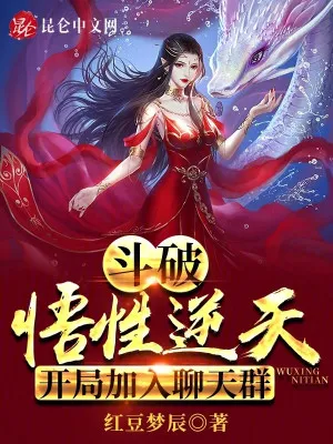 Đấu Phá: Ngộ Tính Nghịch Thiên, Gia Nhập Vạn Giới Chat Group