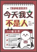 Hôm Nay Ta Lại Không Phải Người