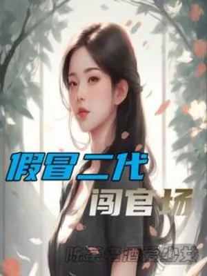 Quan Trường: Giả Mạo Thế Gia Quật Khởi