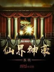 Tiên Giới Thần Hào Hệ Thống