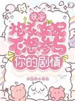 Xuyên Nhanh: Nữ Phụ Không Làm Pháo Hôi