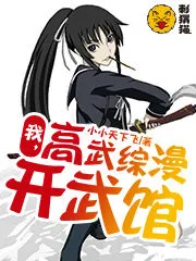 Đông Doanh Võ Quán: Cao Võ Tung Hoành