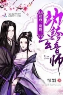 Ma Thần Có Yêu: Tuyệt Mị Vương Phi Trùng Sinh