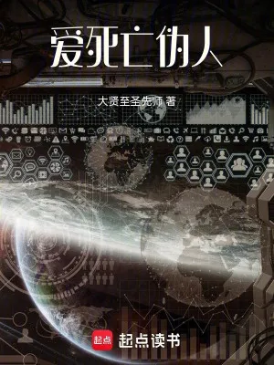 Yêu, Tử Vong, Ngụy Nhân