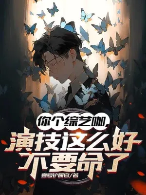 Lão Nghệ Sĩ Xuyên Không: Anti-fan Cho Điểm Thưởng