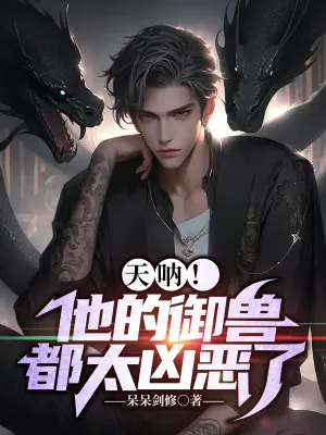 Trời Ơi! Ngự Thú Của Hắn Hung Ác Quá!