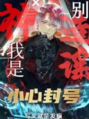 Ta Là Quản Lý Viên: Phong Hào Thần Minh!