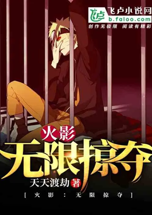 Hokage: Cướp Đoạt Vô Hạn