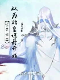 Trường Sinh Quỷ Dị: Luyện Đan Cho Thủy Hoàng