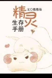 Sổ Tay Sinh Tồn Của Tinh Linh