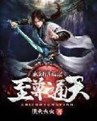 Hồng Hoang Chí Tôn: Thông Thiên Giáo Chủ