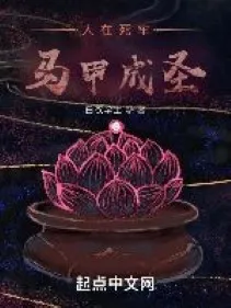 Trong Ngục Tử, Ta Hóa Thánh